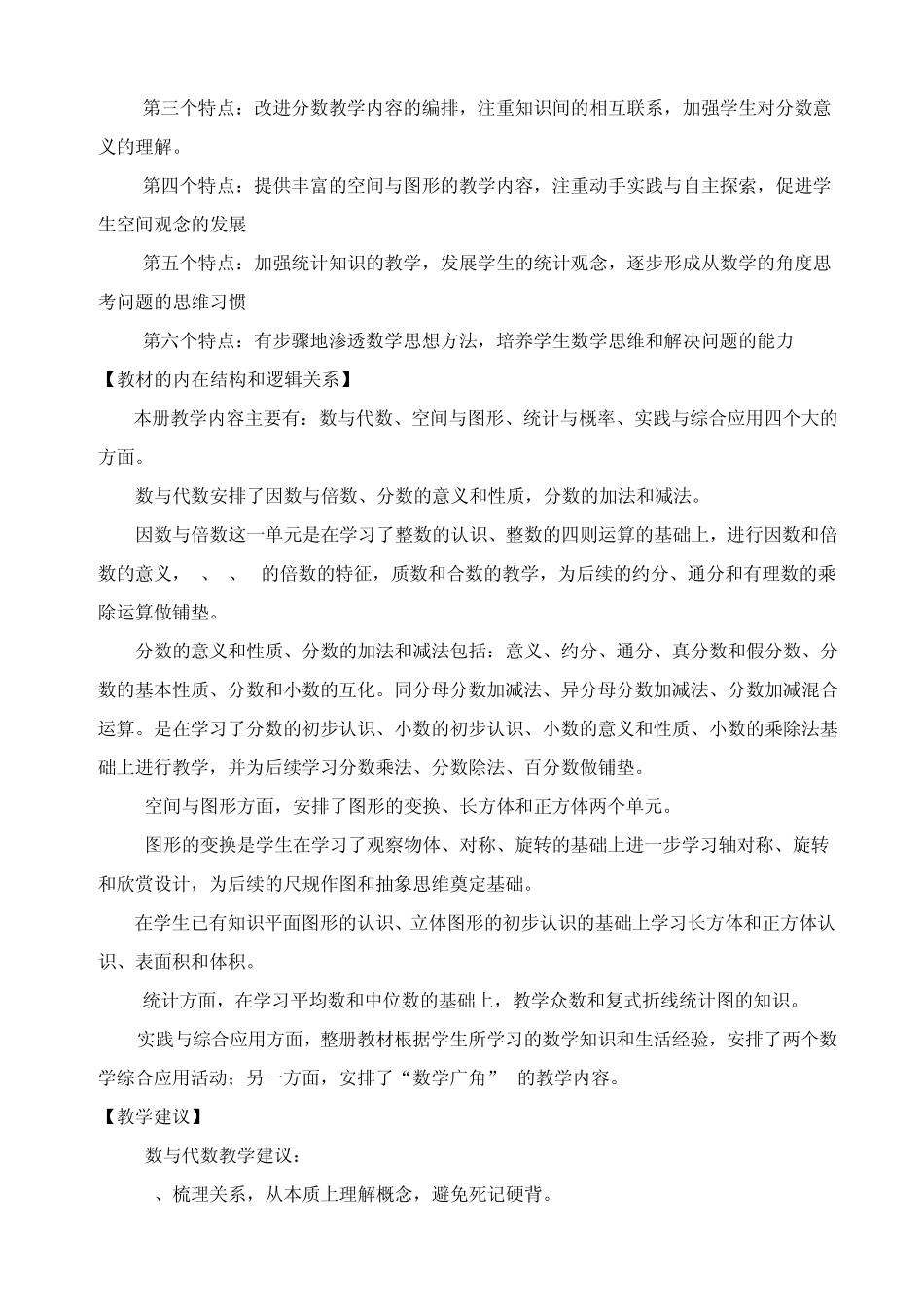 人教版五年级数学下册教材分析_第3页