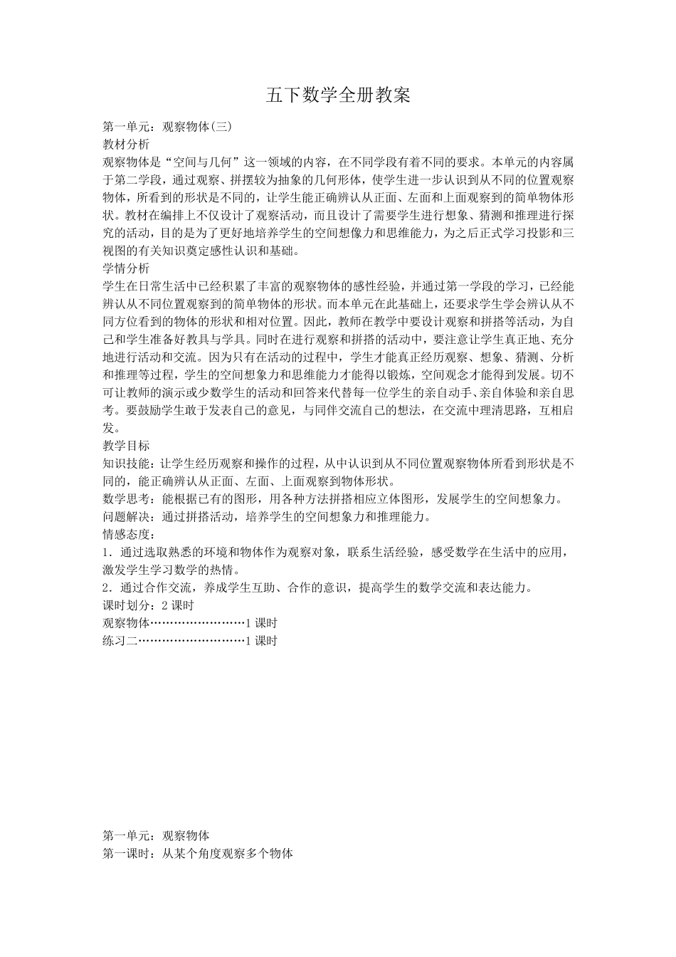 人教版五年级数学下册教案最新版_第1页