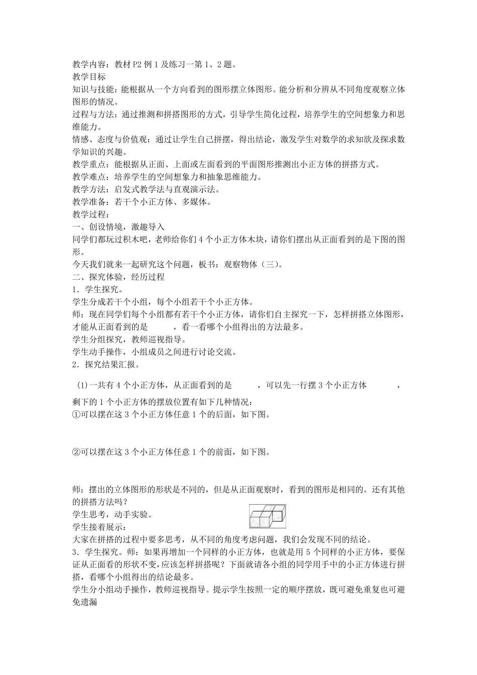 人教版五年级数学下册教案最新版_第2页