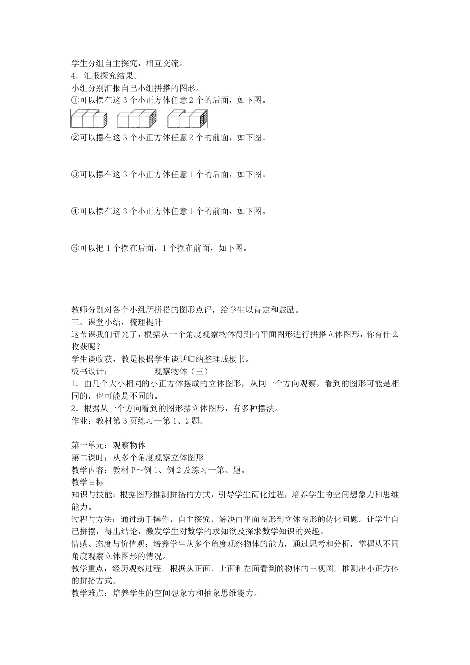 人教版五年级数学下册教案最新版_第3页