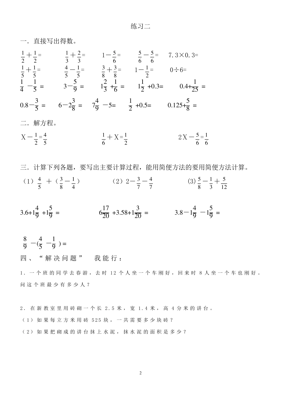 人教版五年级数学下册暑假作业_第2页