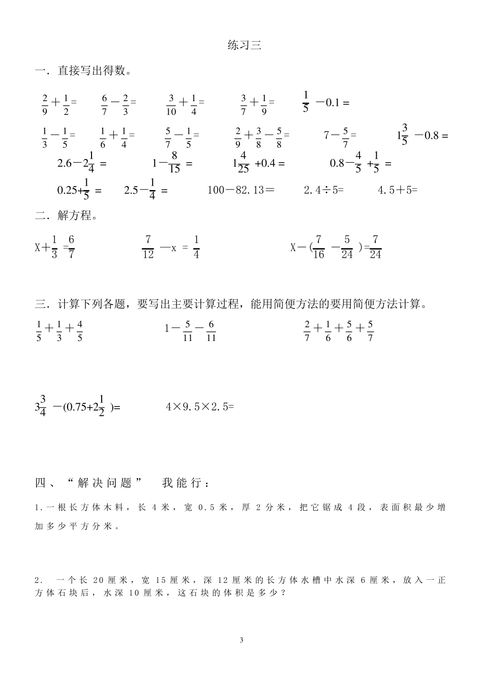人教版五年级数学下册暑假作业_第3页