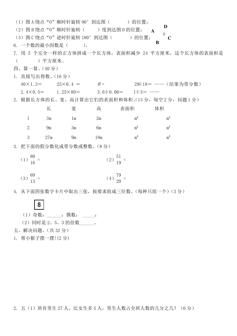 人教版五年级数学下册期中考试卷和答案_第2页