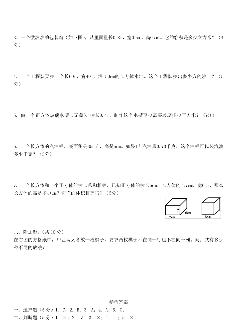 人教版五年级数学下册期中考试卷和答案_第3页