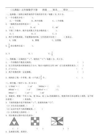 人教版五年级数学下册期中考试卷和答案