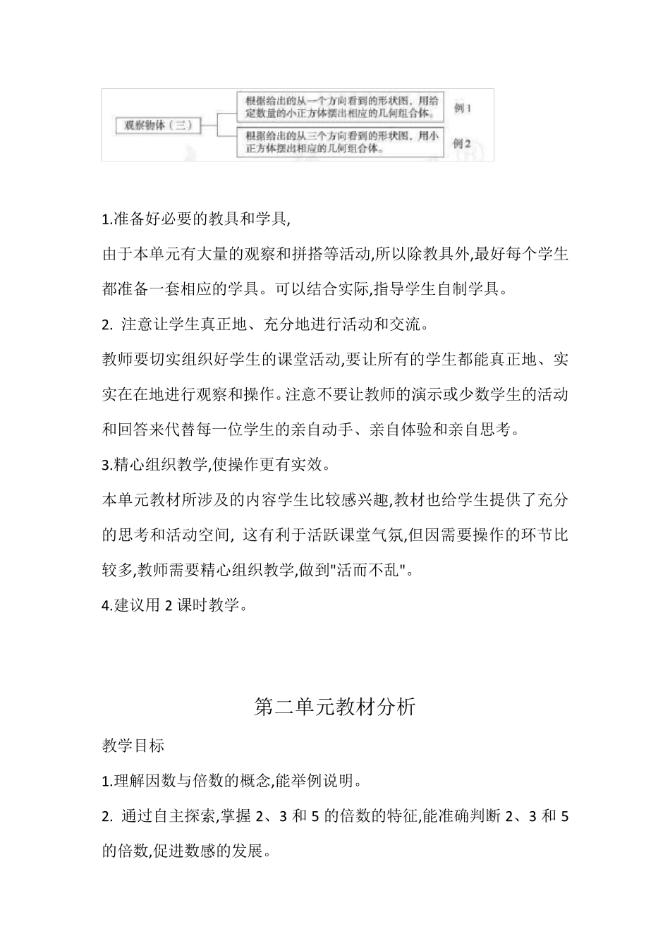 人教版五年级数学下册每个单元教材分析(共九个单元)_第2页