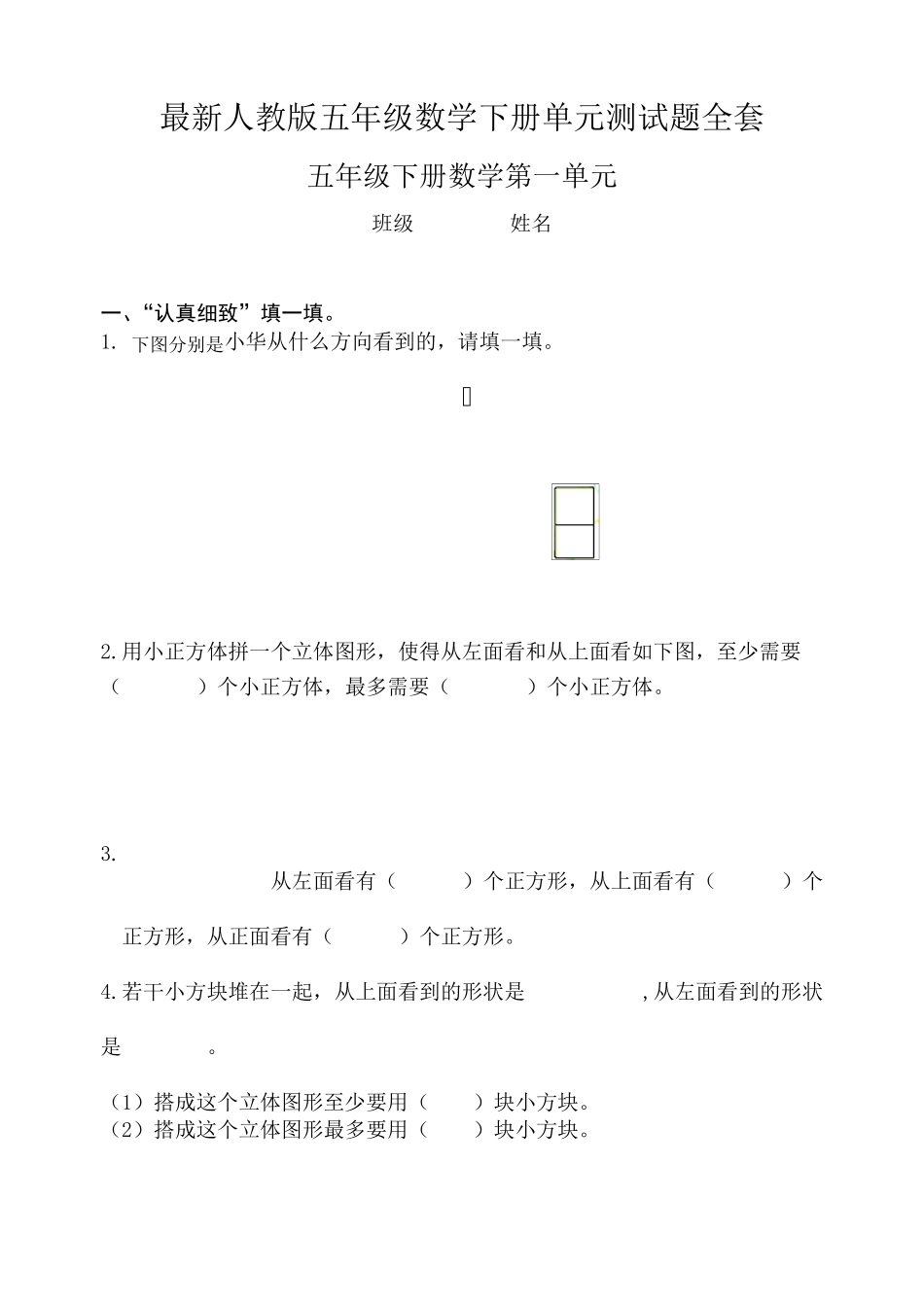 人教版五年级数学下册测试题()_第1页