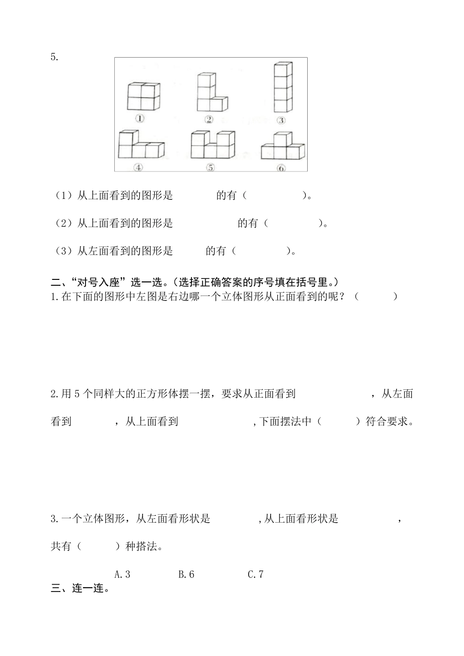 人教版五年级数学下册测试题()_第2页