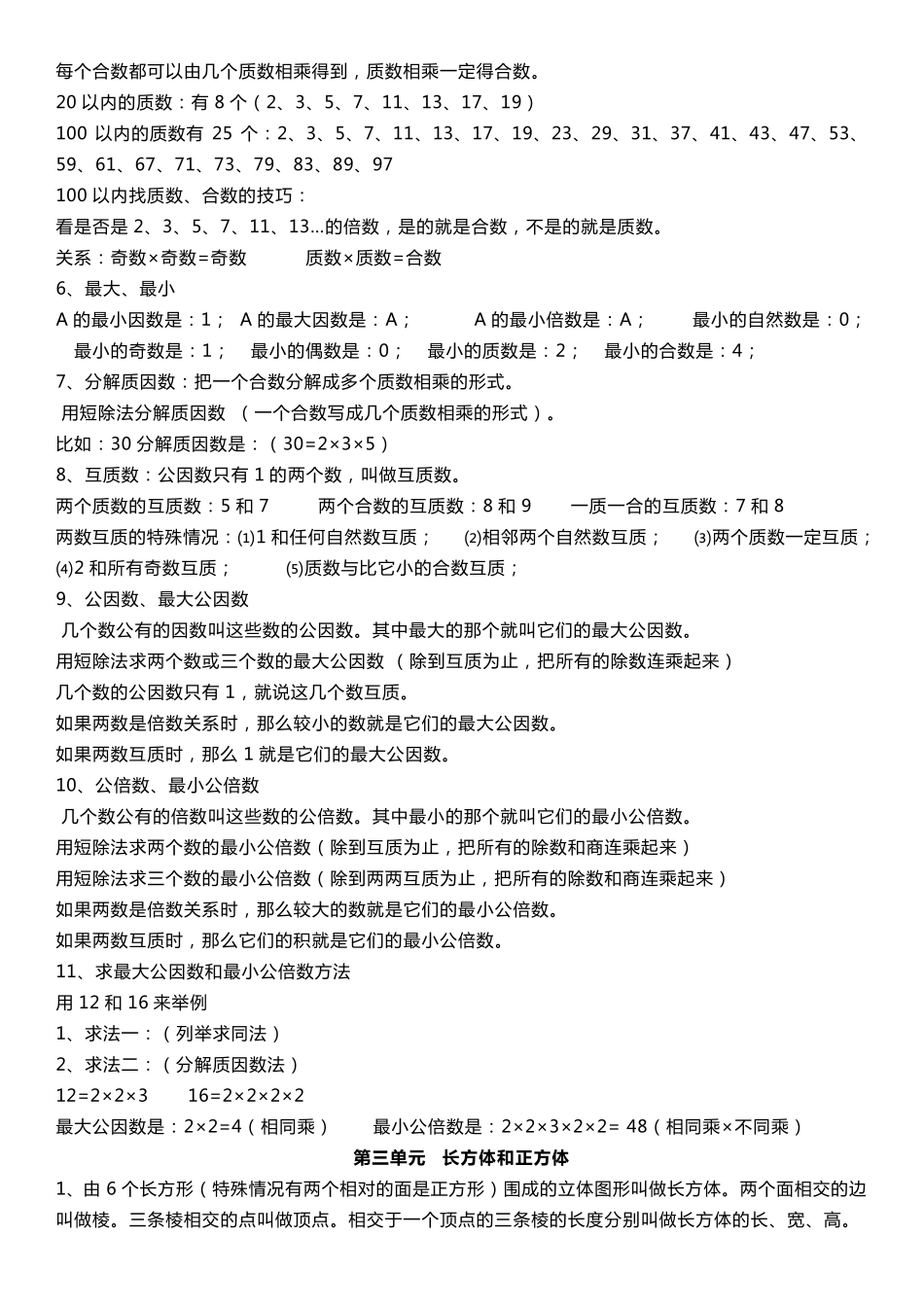 人教版五年级数学下册知识点归纳总结_第2页
