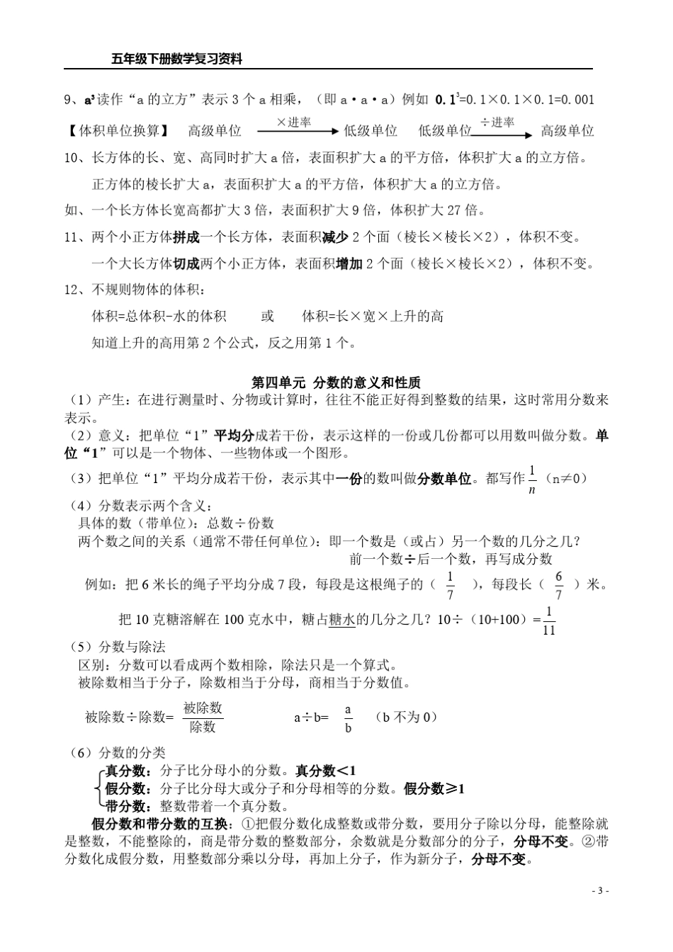 人教版五年级数学下册笔记整理_第3页