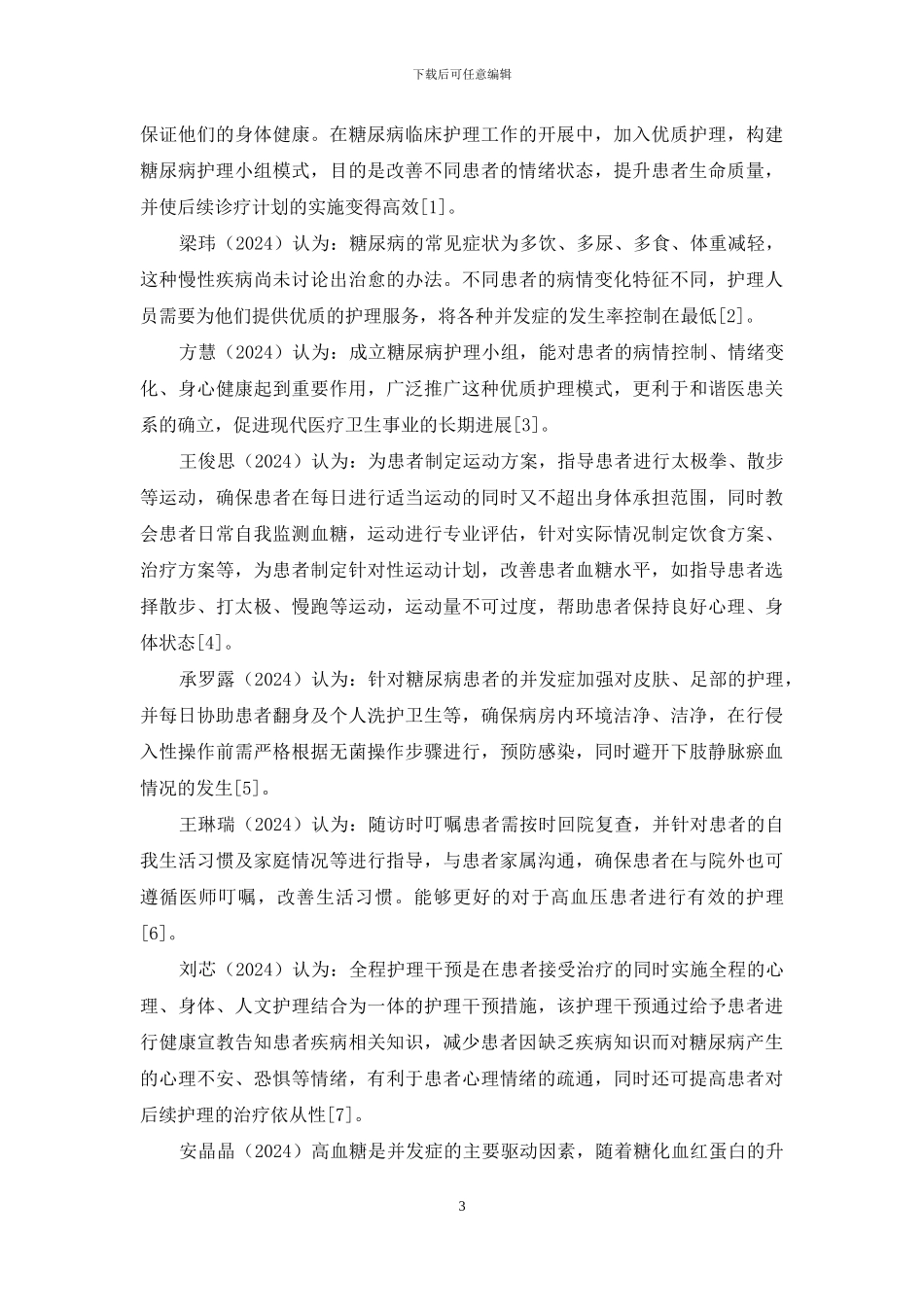 老年糖尿病患者的临床护理_第3页