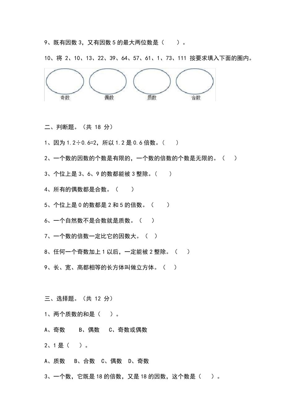 人教版五年级数学下册第一次月考测试卷_第2页