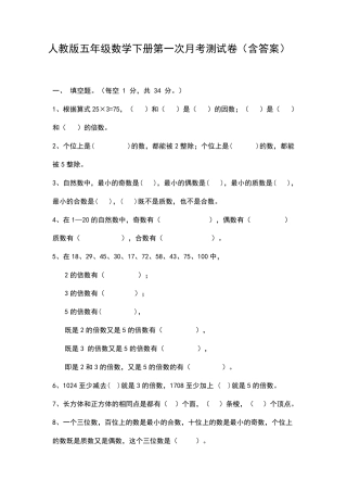 人教版五年级数学下册第一次月考测试卷