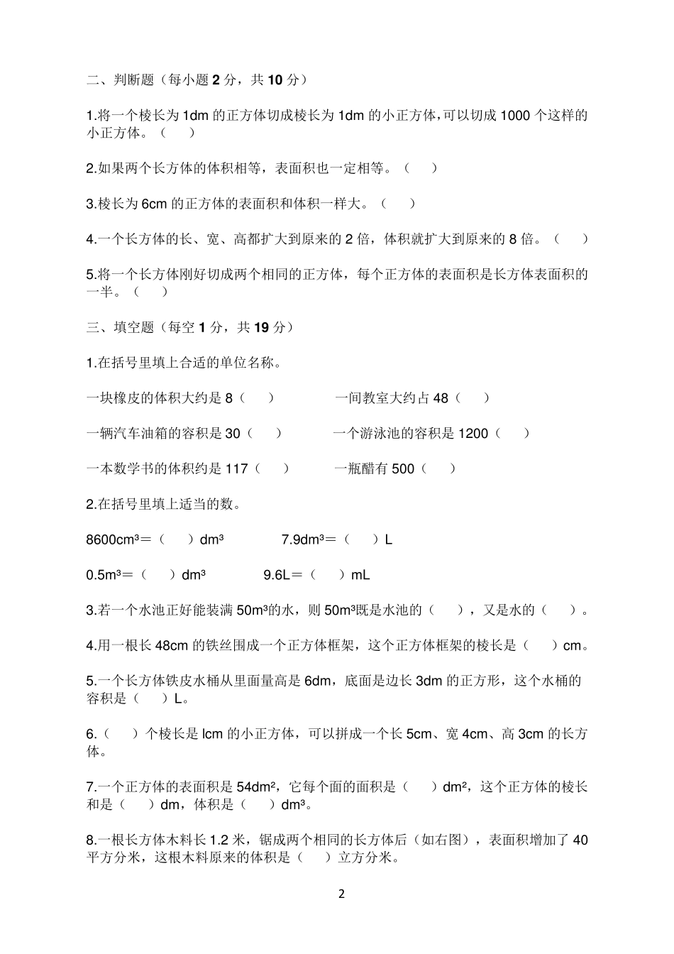 人教版五年级数学下册第三单元检测试卷_第2页