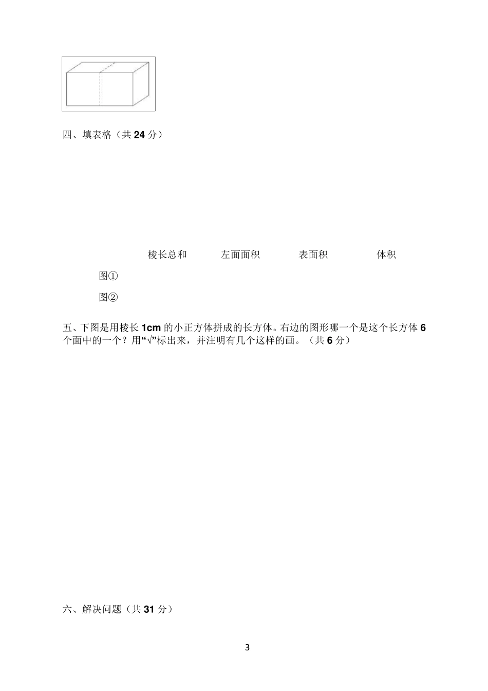 人教版五年级数学下册第三单元检测试卷_第3页