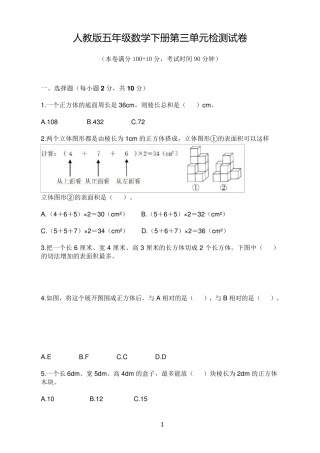 人教版五年级数学下册第三单元检测试卷