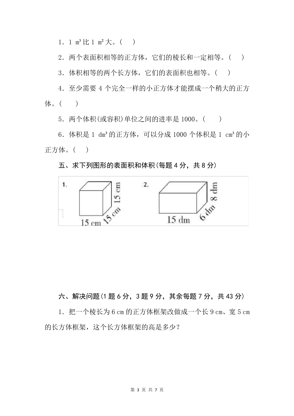 人教版五年级数学下册第三单元检测题_第3页