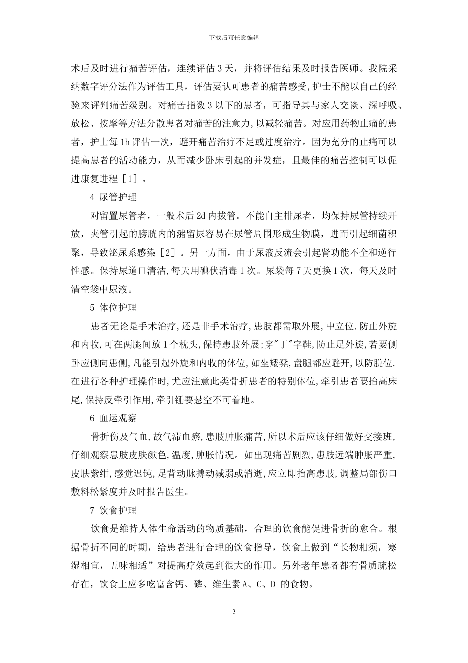 老年股骨颈骨折的护理_第2页