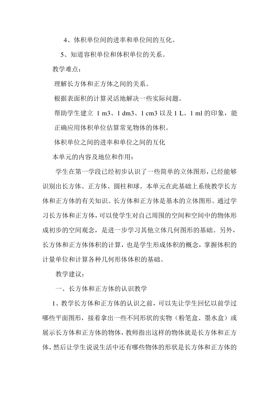 人教版五年级数学下册第三单元集体备课_第2页