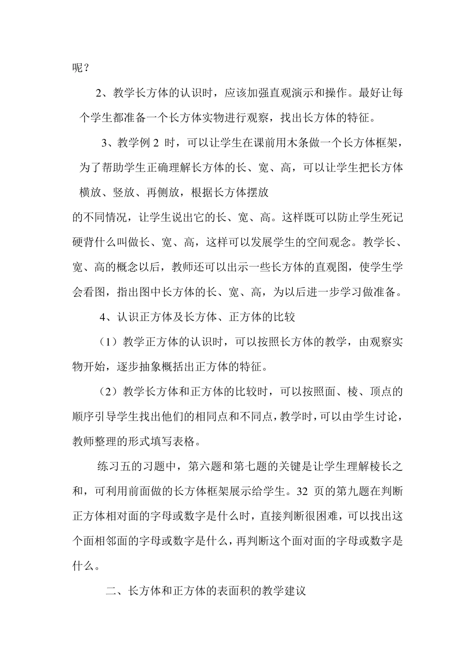人教版五年级数学下册第三单元集体备课_第3页
