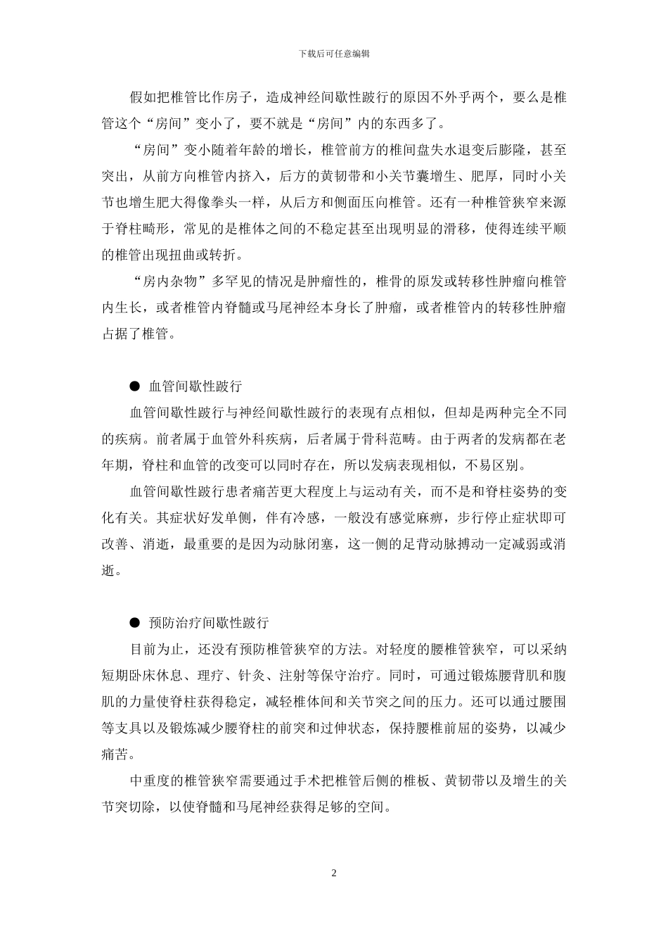 老年腿痛是怎么回事-腿弯痛是怎么回事_第2页