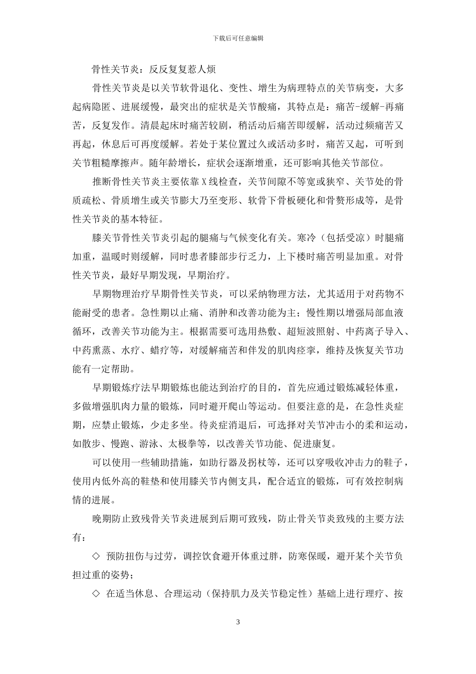 老年腿痛是怎么回事-腿弯痛是怎么回事_第3页