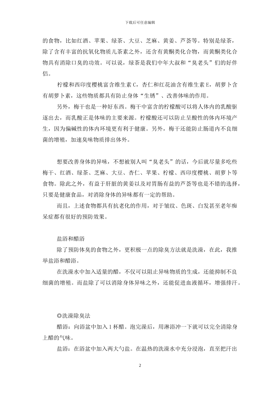 老年臭来了-老年臭_第2页