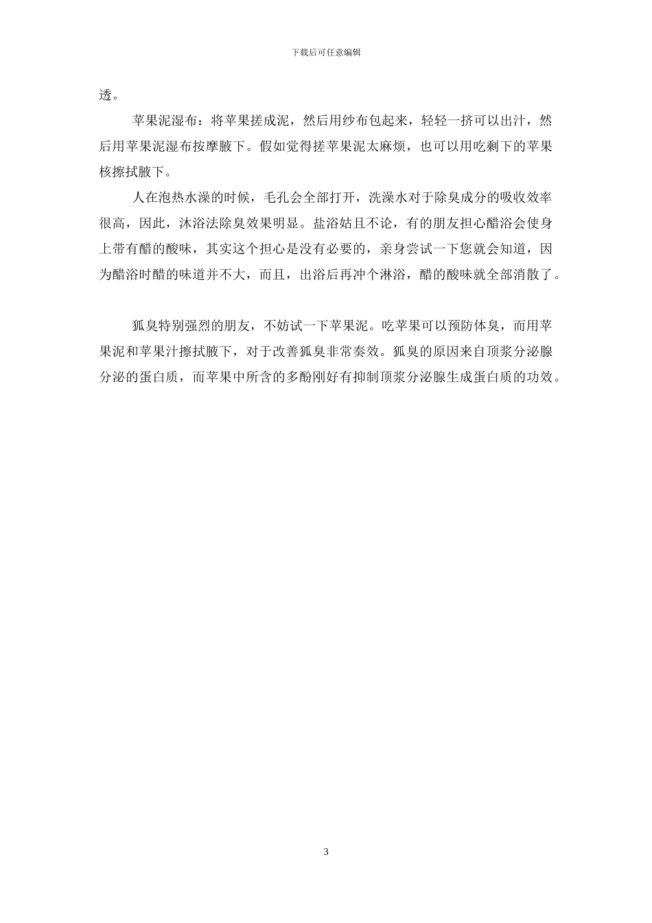 老年臭来了-老年臭_第3页