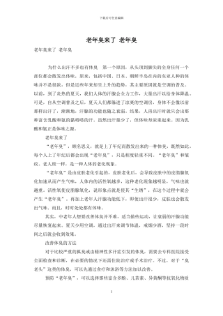 老年臭来了-老年臭