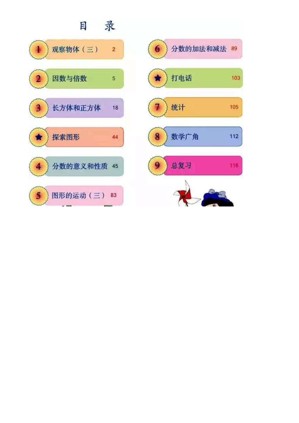 人教版五年级数学下册电子课本_第2页