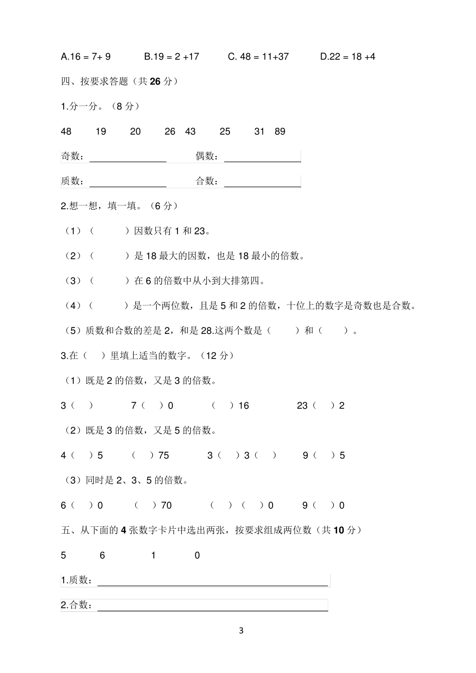 人教版五年级数学下册第二单元检测试卷_第3页