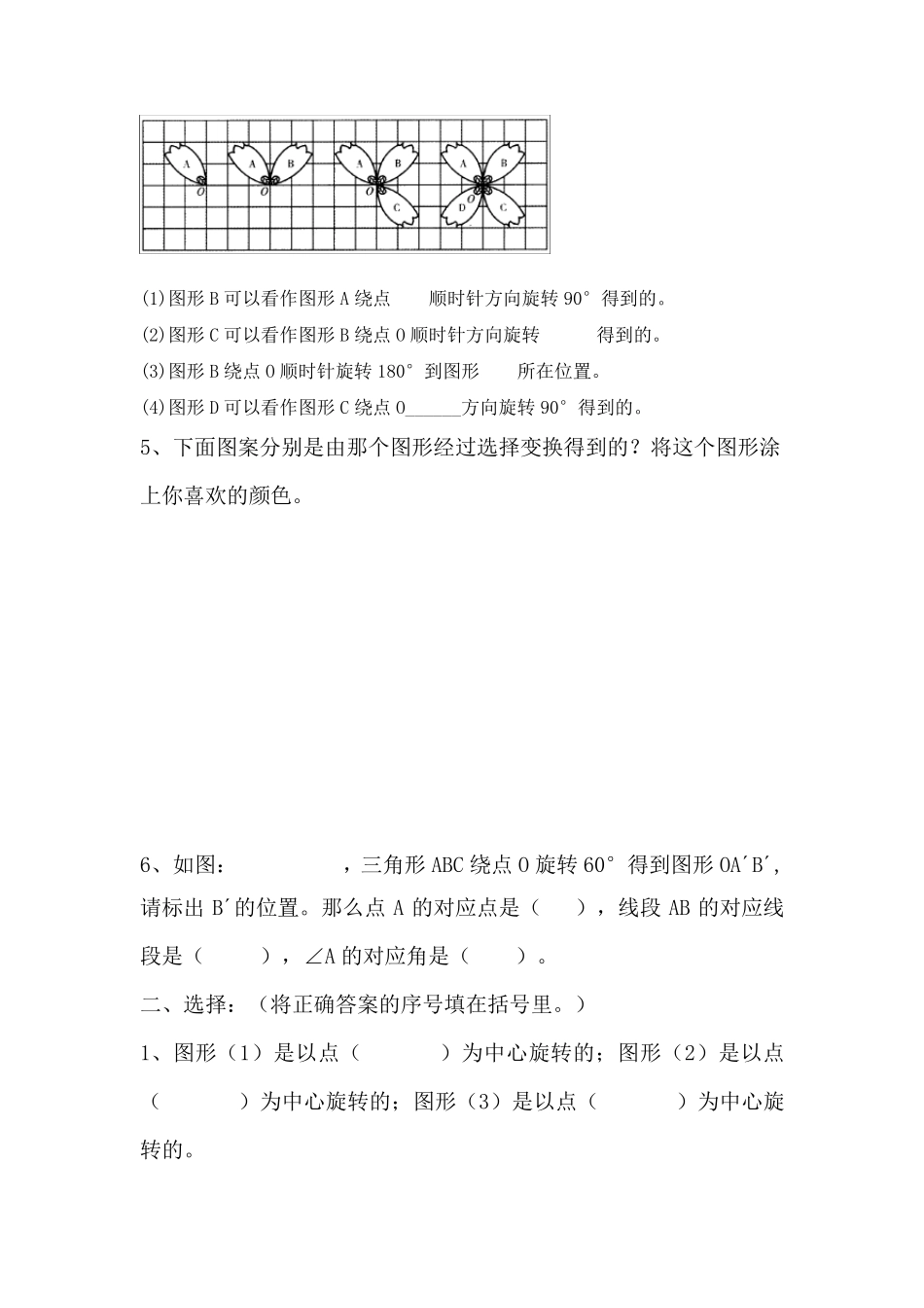 人教版五年级数学下册第五单元测试题_第2页