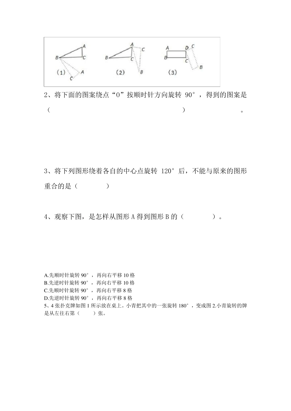 人教版五年级数学下册第五单元测试题_第3页