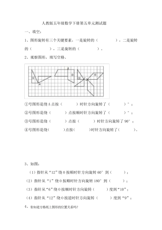 人教版五年级数学下册第五单元测试题