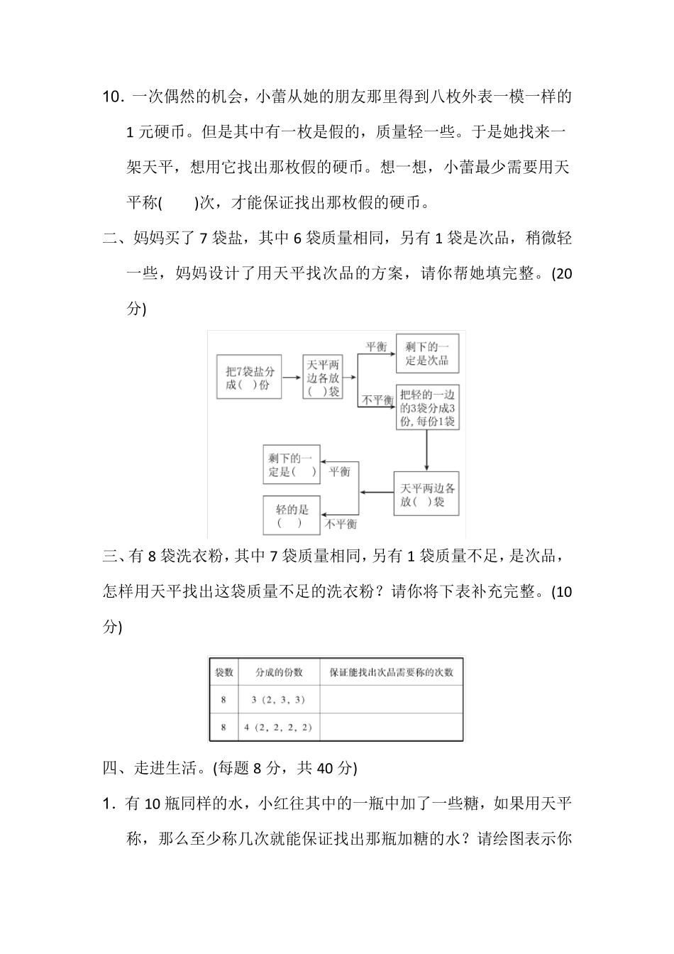 人教版五年级数学下册第八单元检测卷及答案_第2页