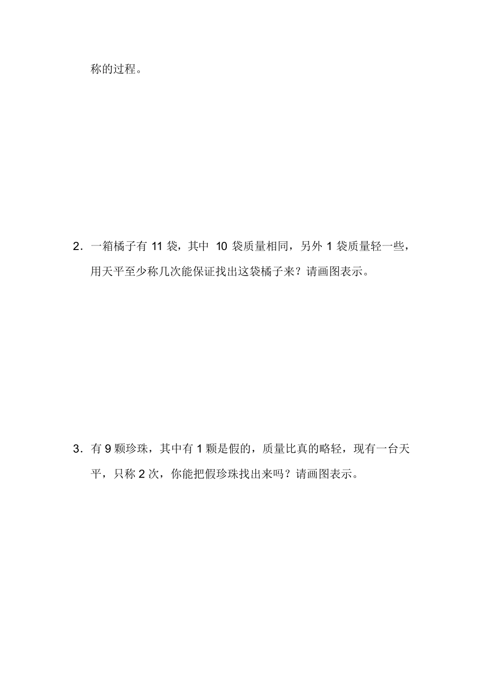 人教版五年级数学下册第八单元检测卷及答案_第3页