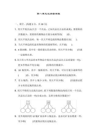 人教版五年级数学下册第八单元检测卷及答案