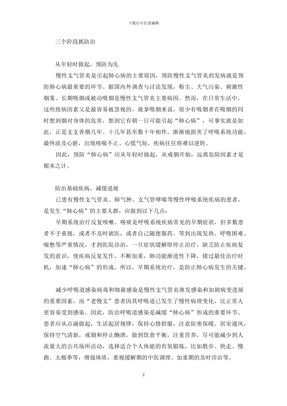 老慢支-肺心病饮食注意-别让老慢支变成肺心病_第2页