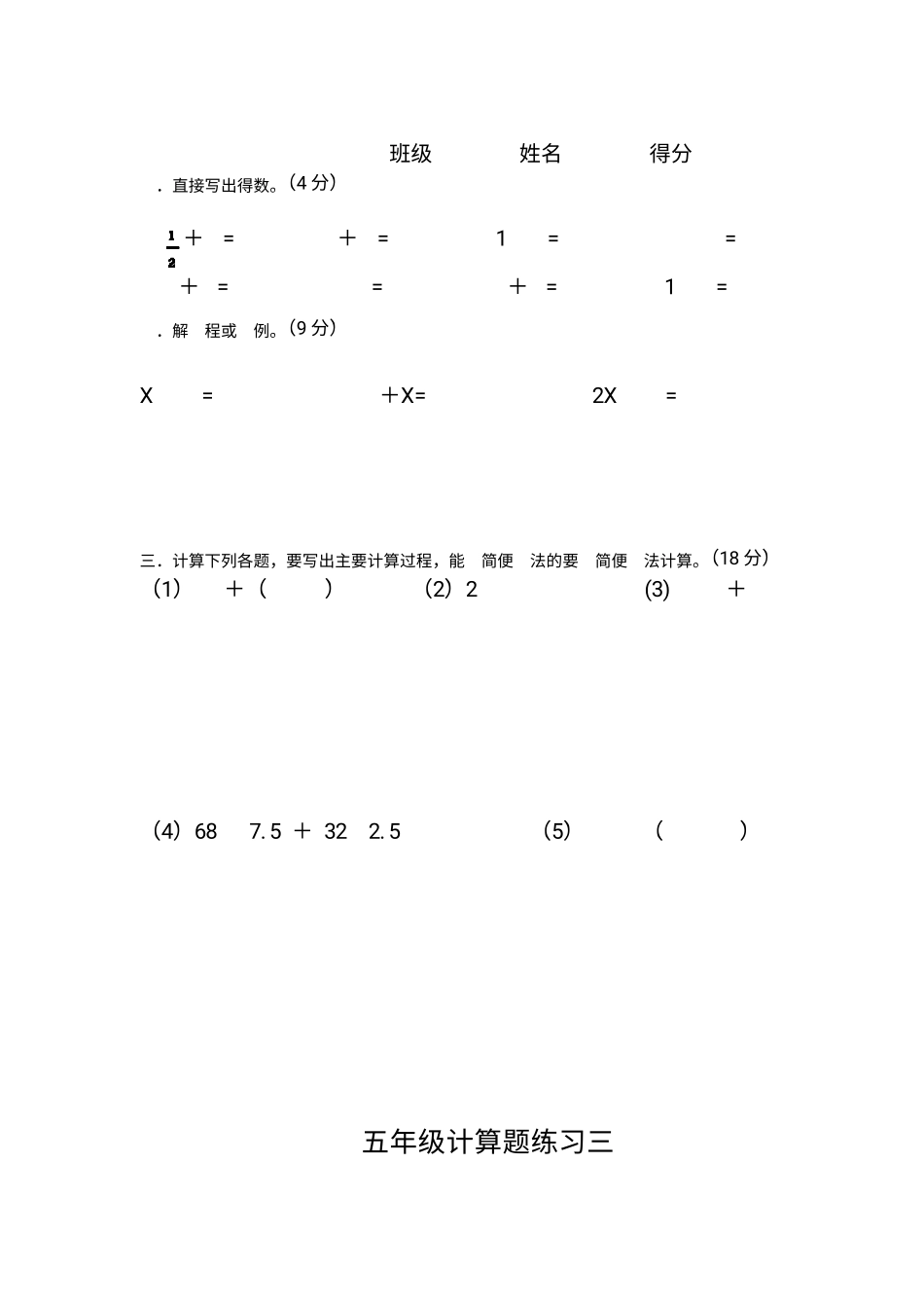 人教版五年级数学下册计算题(共15套)_第2页