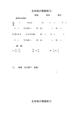 人教版五年级数学下册计算题(共15套)