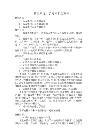 人教版五年级数学下册长方体和正方体教案