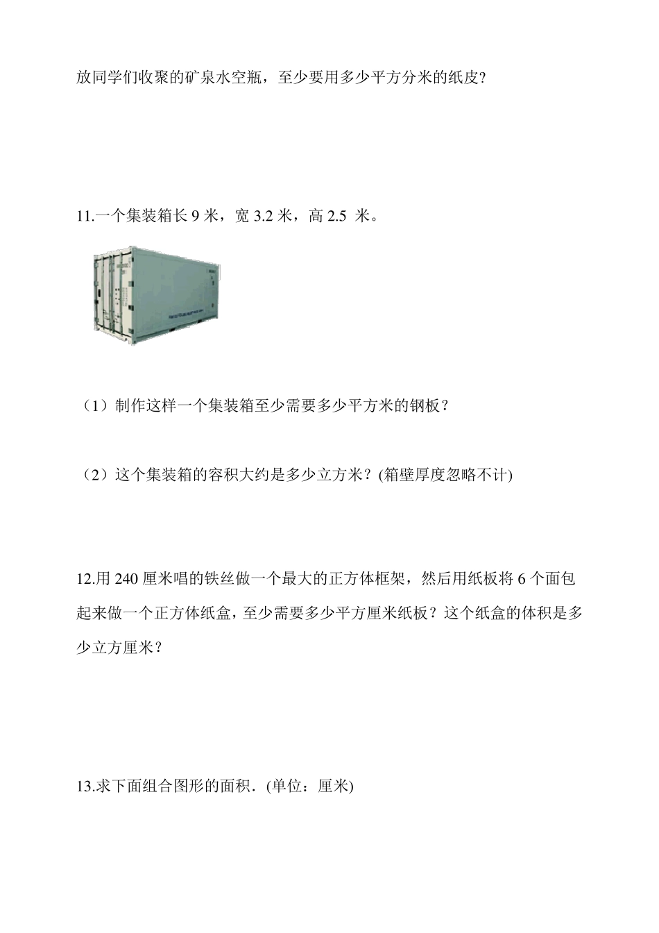 人教版五年级数学下册长方体和正方体表面积和体积解决问题专项训练1(50道含答案)_第3页