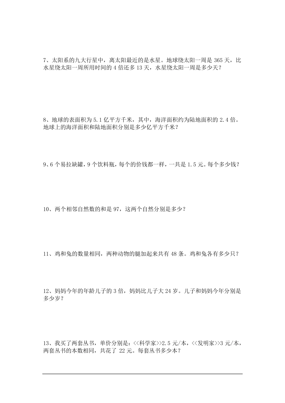 人教版五年级数学列方程解应用题练习题_第3页
