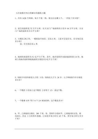 人教版五年级数学列方程解应用题练习题