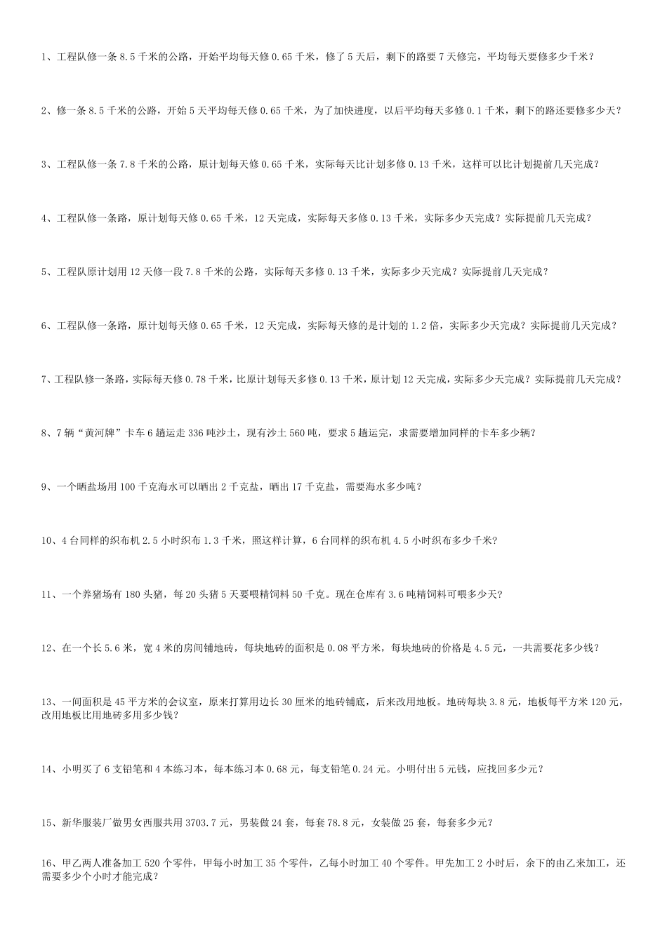 人教版五年级数学小数乘除法应用题100题._第1页