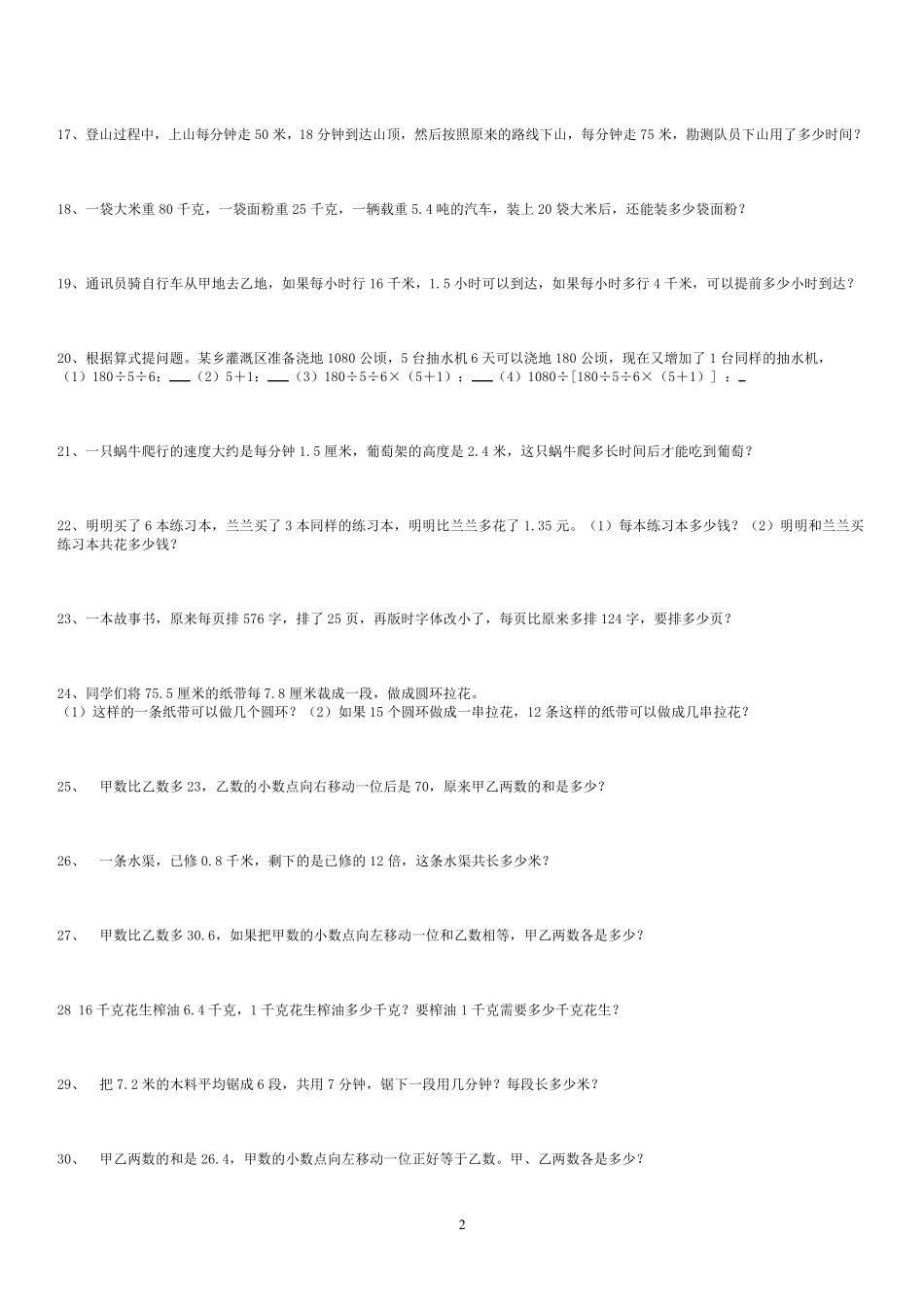 人教版五年级数学小数乘除法应用题100题._第2页