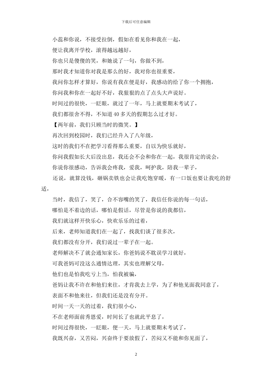 老是回忆过去怎么办_第2页