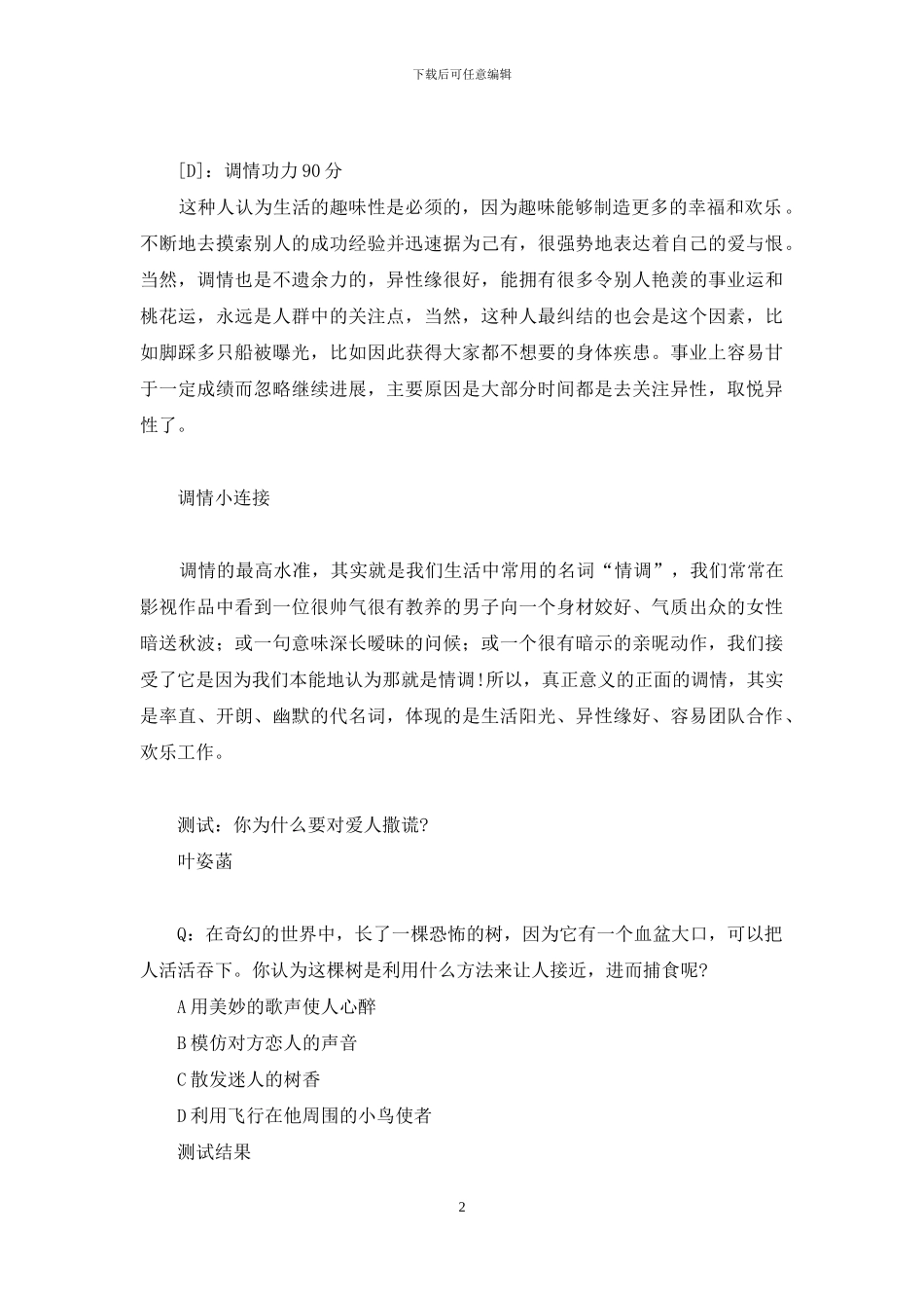 老是梦见自己喜欢的人_第2页