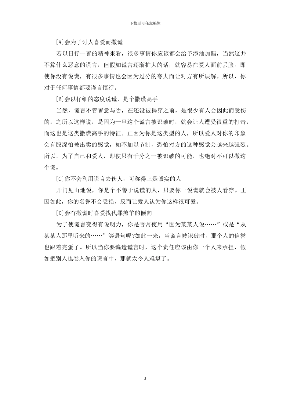 老是梦见自己喜欢的人_第3页