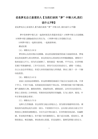 老是梦见自己喜欢的人